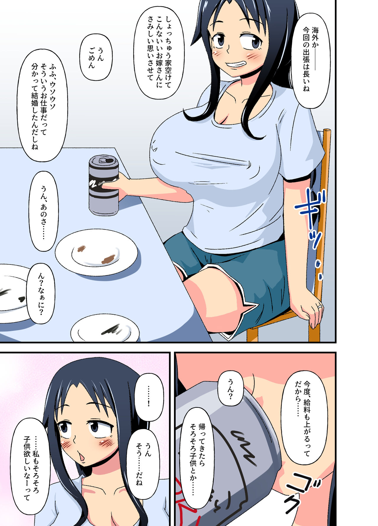 Tsuma = Niku Benki page 3 full