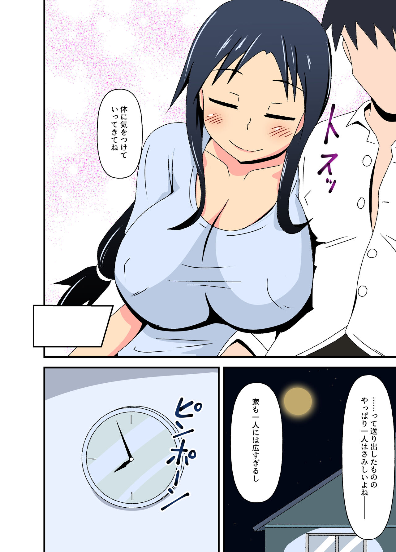 Tsuma = Niku Benki page 4 full