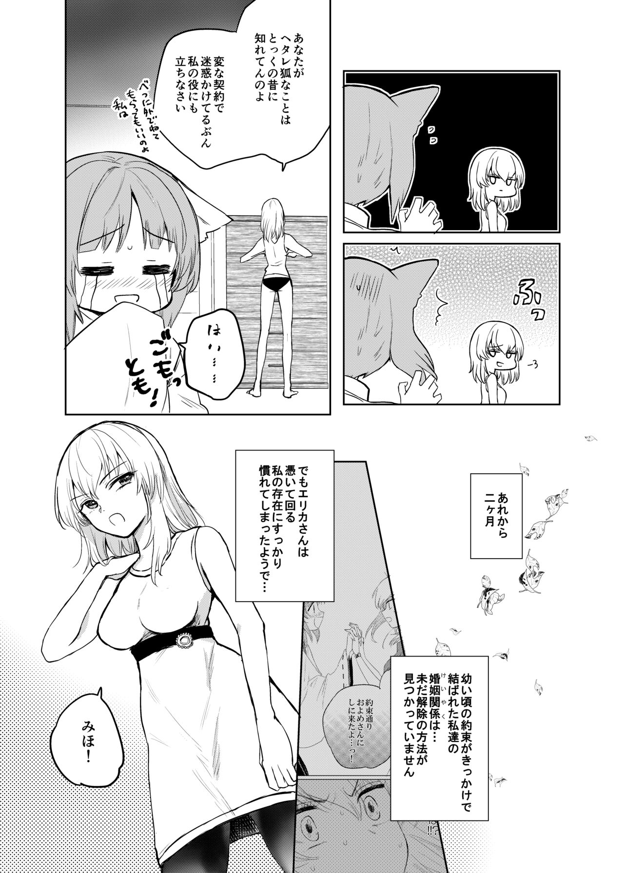 Kitsune ni Yomeiri? 2 page 4 full