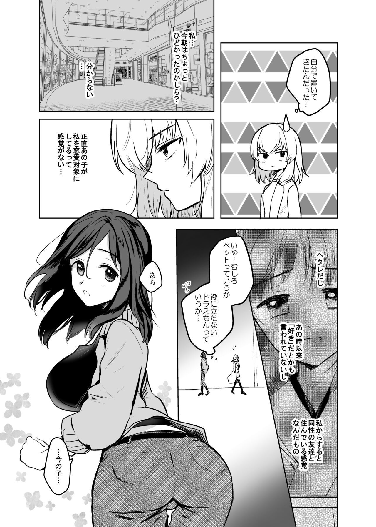 Kitsune ni Yomeiri? 2 page 8 full