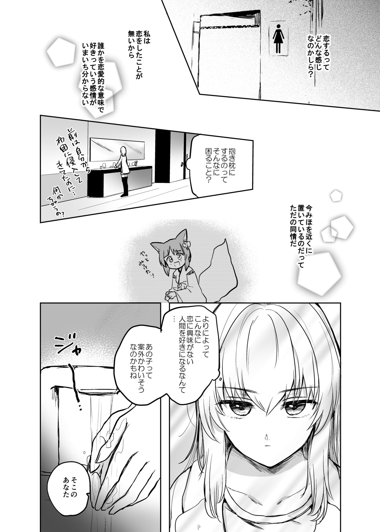 Kitsune ni Yomeiri? 2 page 9 full