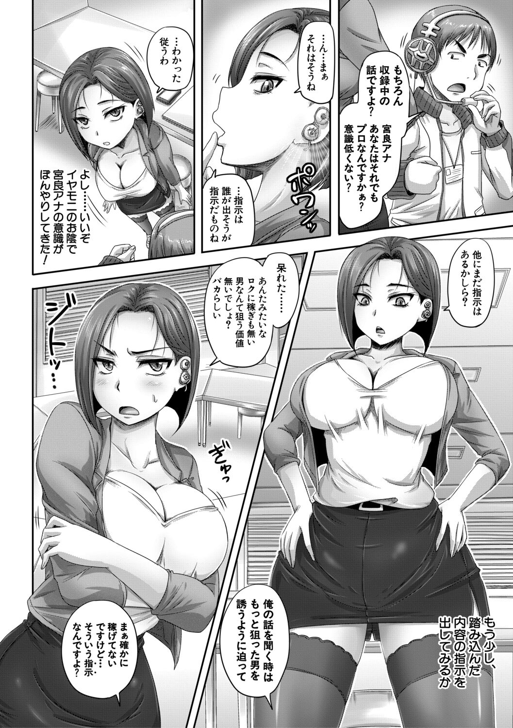 Jikkyou! Namahame Saimin Housoukyoku - Hypnotic broadcasting station. page 10 full