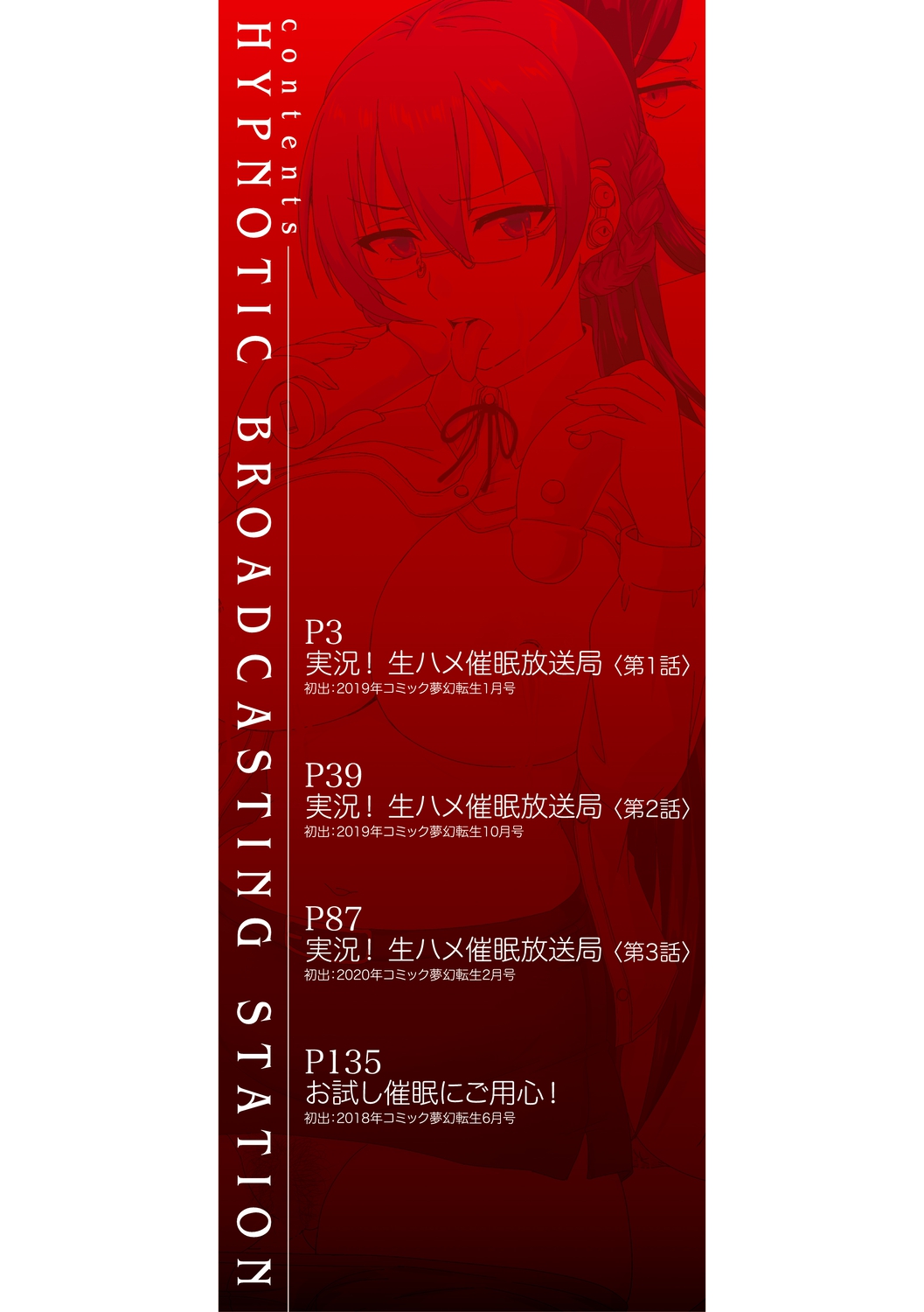 Jikkyou! Namahame Saimin Housoukyoku - Hypnotic broadcasting station. page 2 full