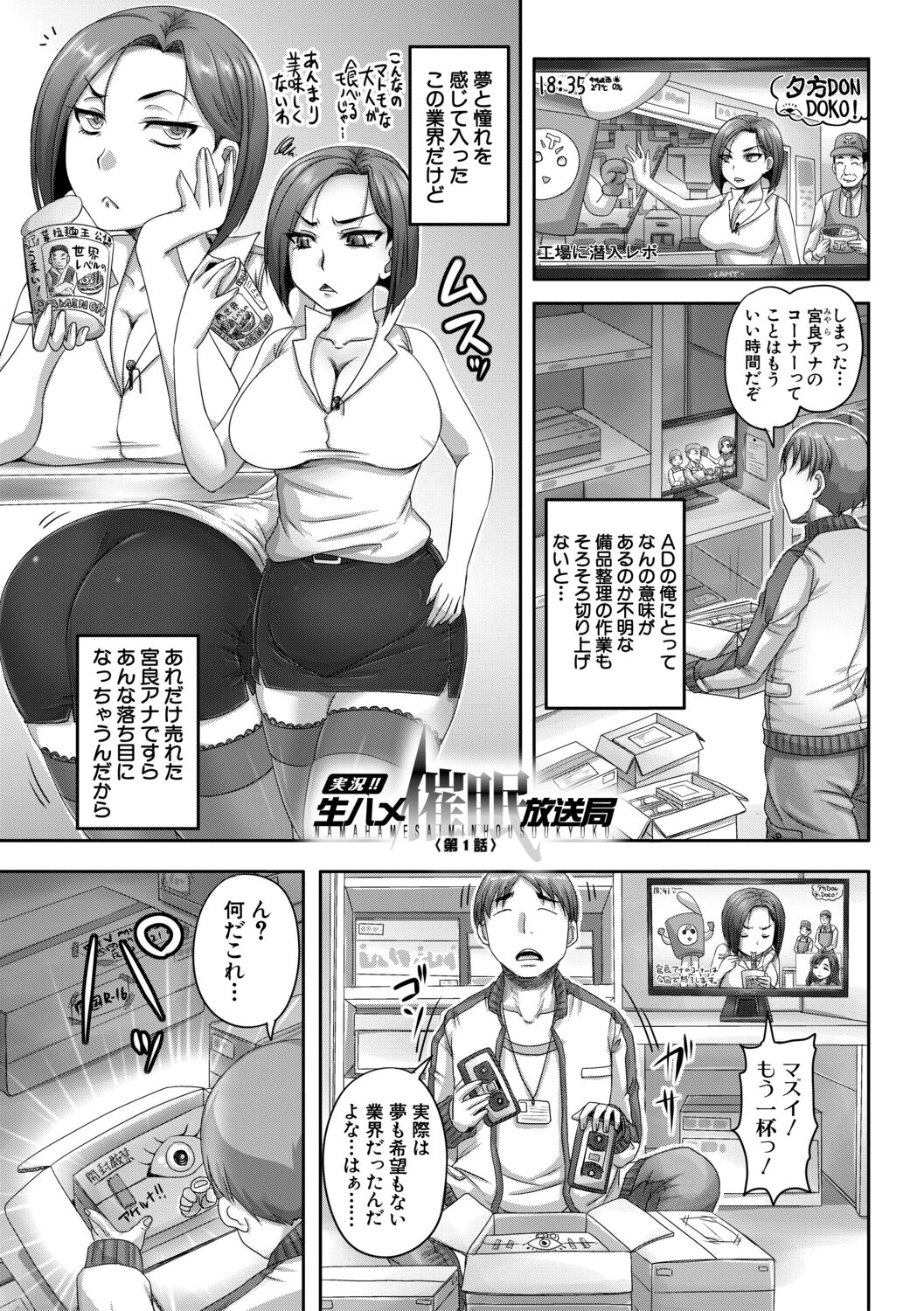 Jikkyou! Namahame Saimin Housoukyoku - Hypnotic broadcasting station. page 3 full
