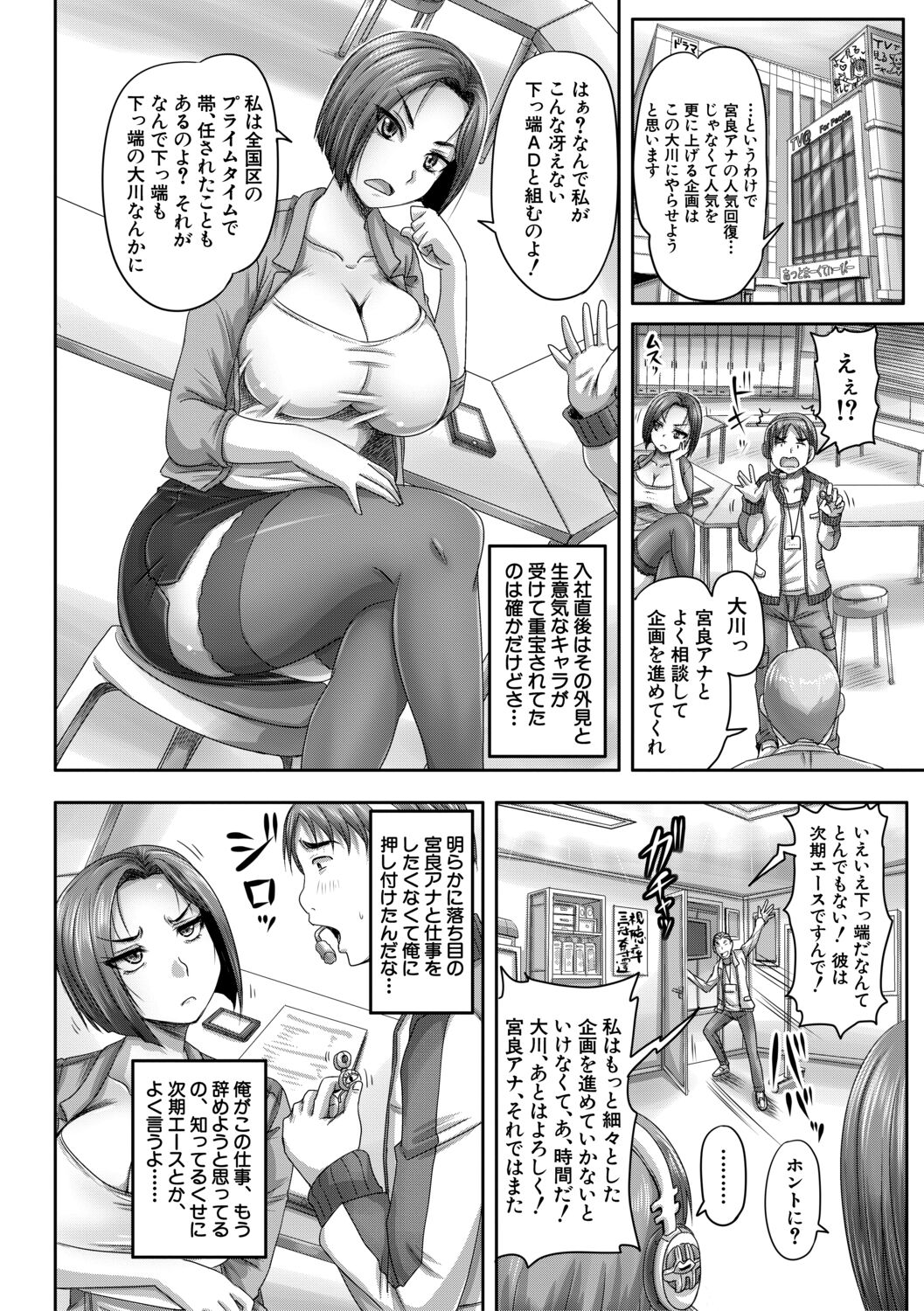 Jikkyou! Namahame Saimin Housoukyoku - Hypnotic broadcasting station. page 6 full