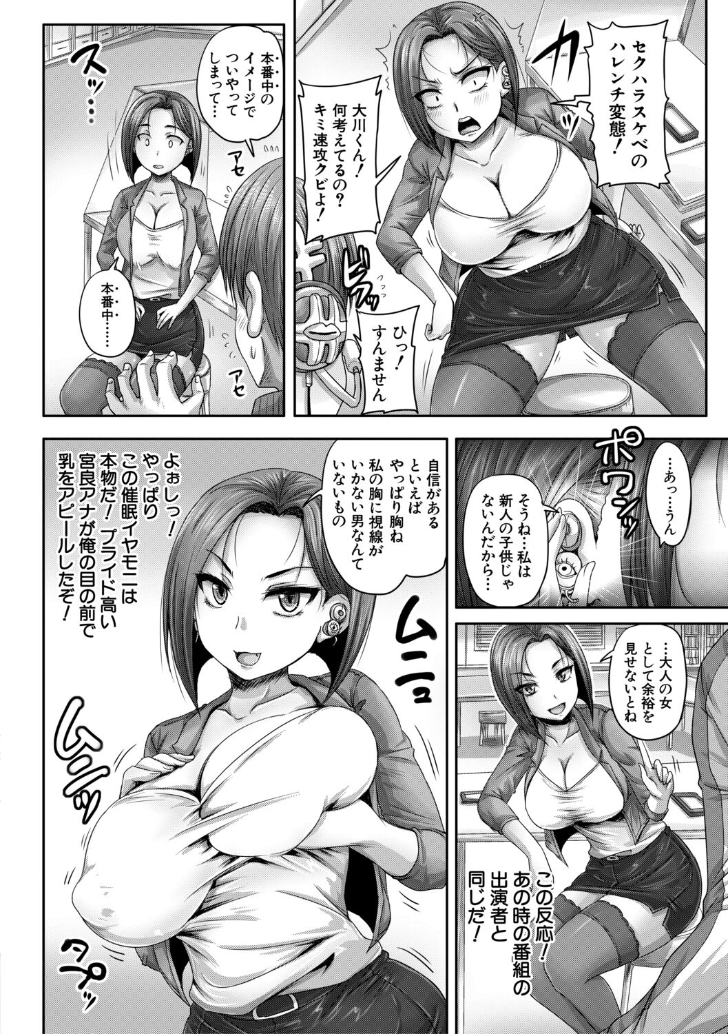Jikkyou! Namahame Saimin Housoukyoku - Hypnotic broadcasting station. page 8 full