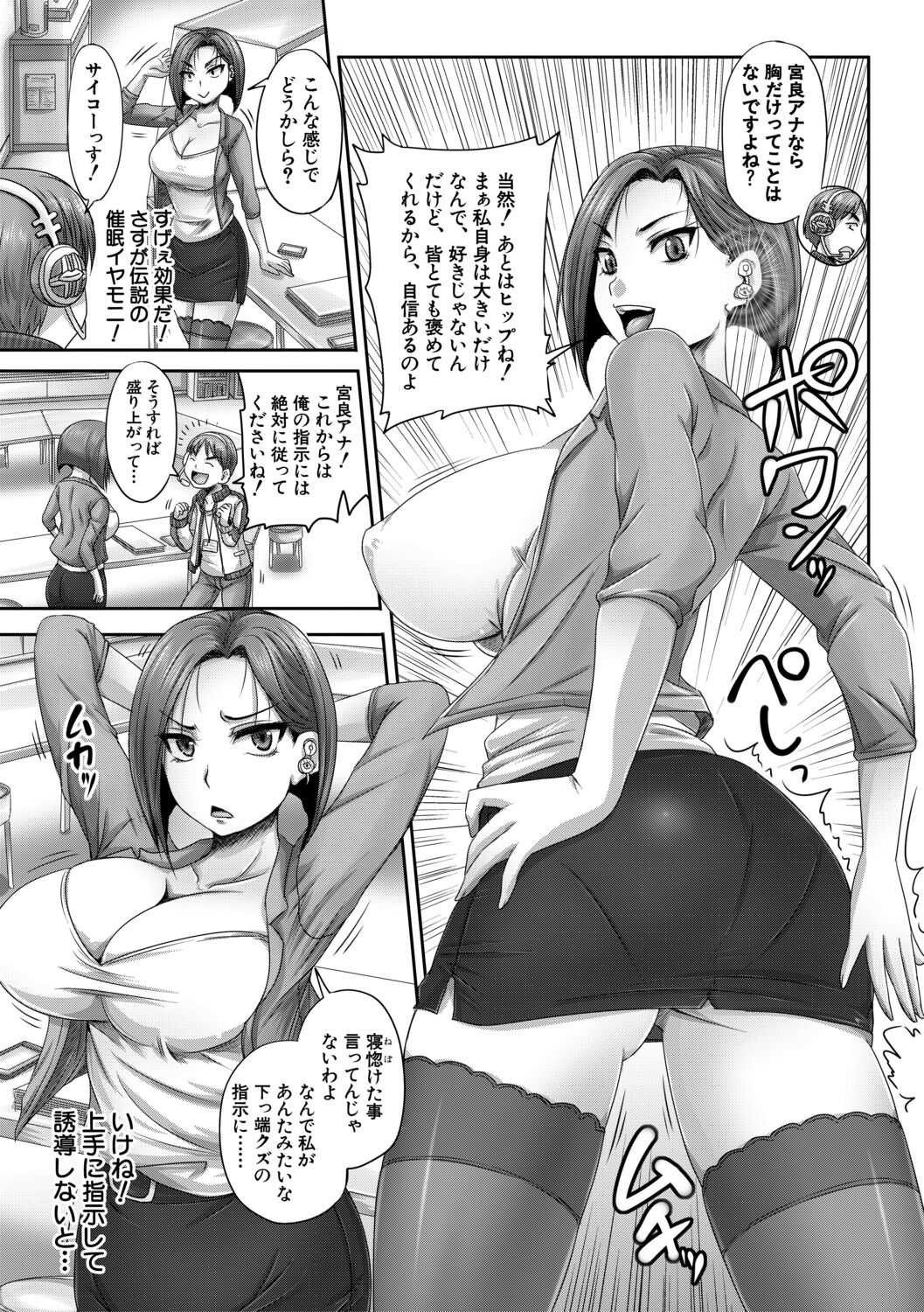 Jikkyou! Namahame Saimin Housoukyoku - Hypnotic broadcasting station. page 9 full