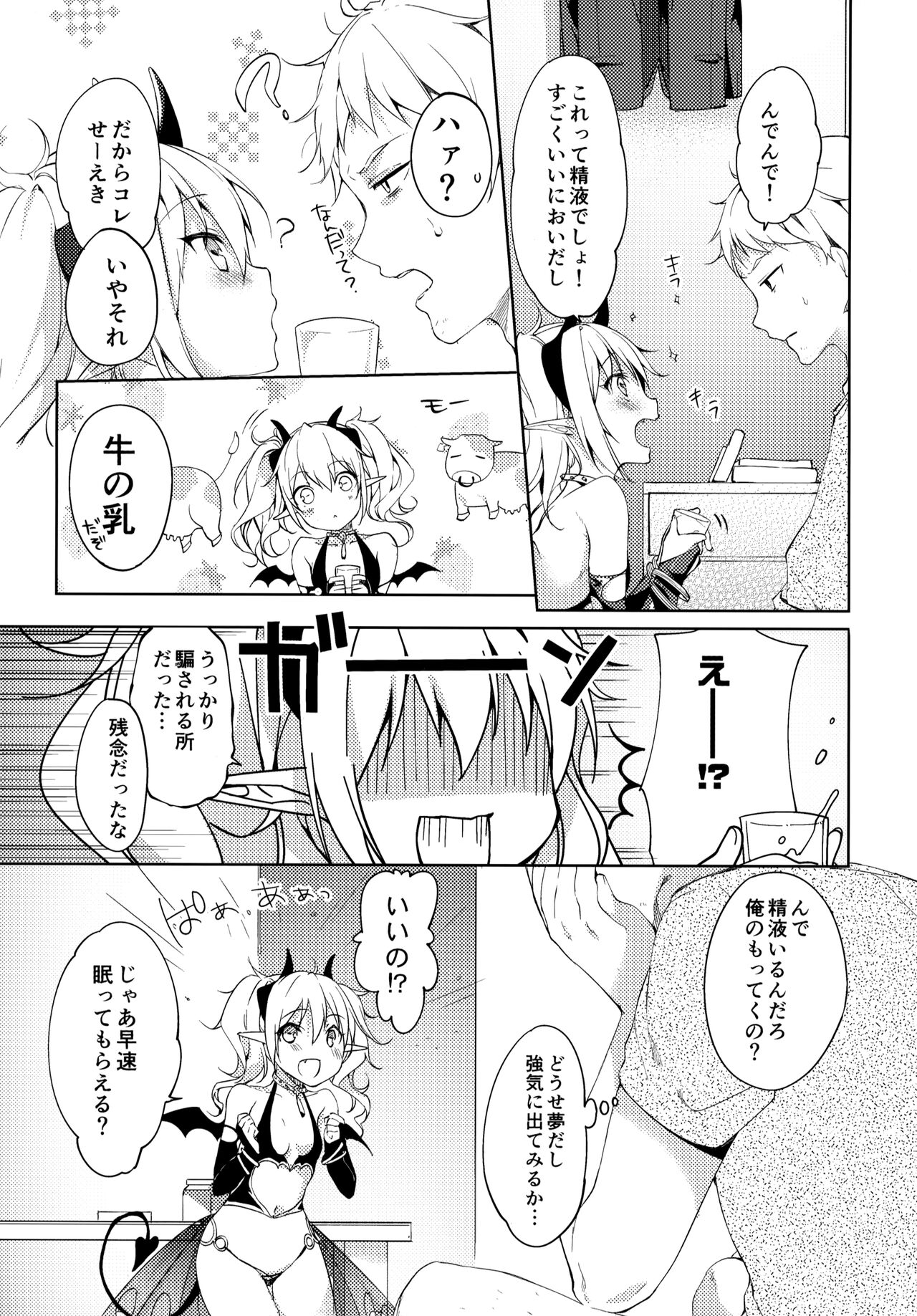 MILK×MILK page 4 full