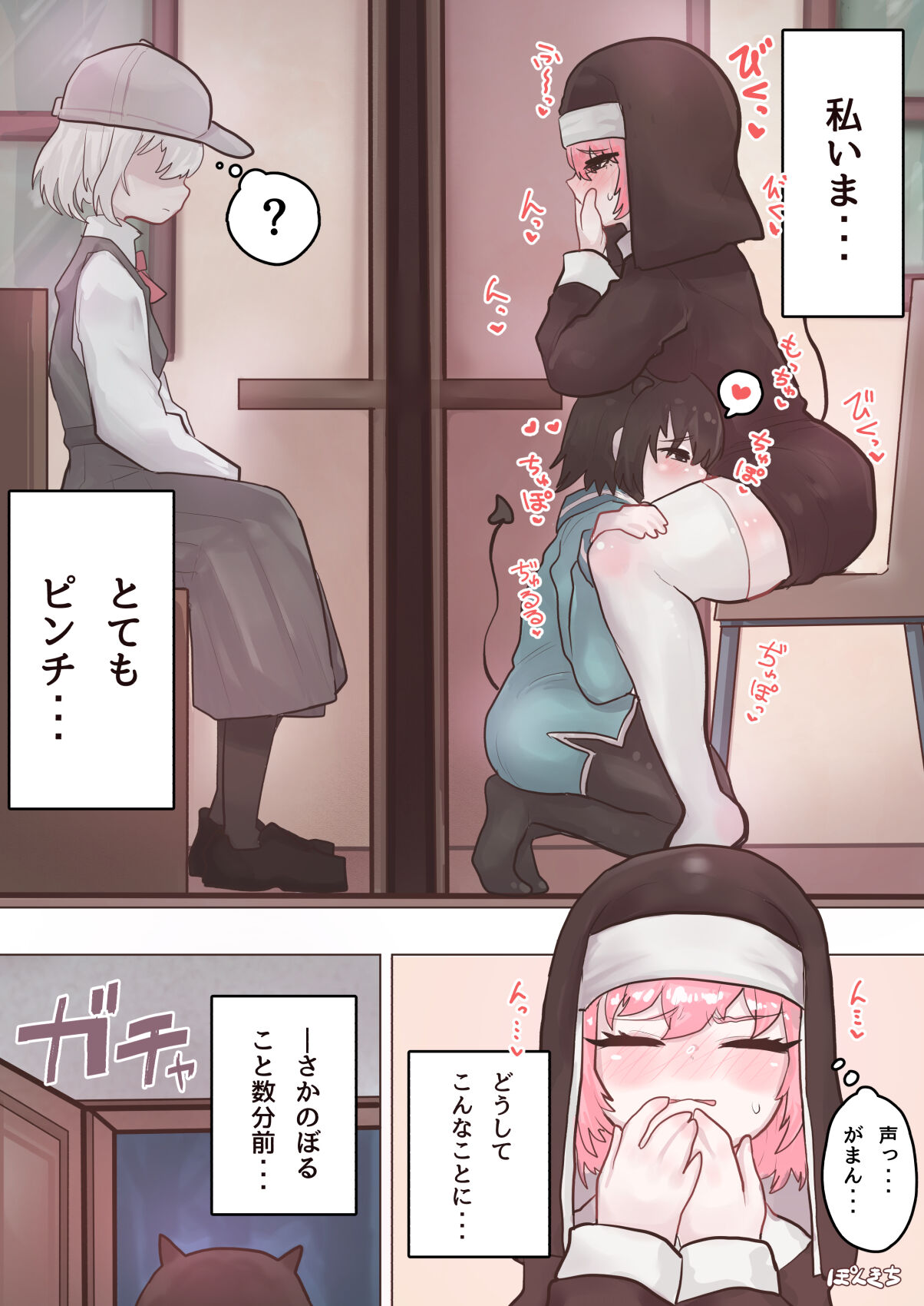 Succubus no Sensei FILE.02 Jimi Musume Succubus-hen page 3 full