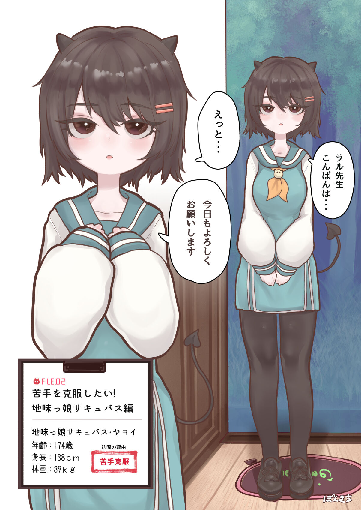 Succubus no Sensei FILE.02 Jimi Musume Succubus-hen page 4 full