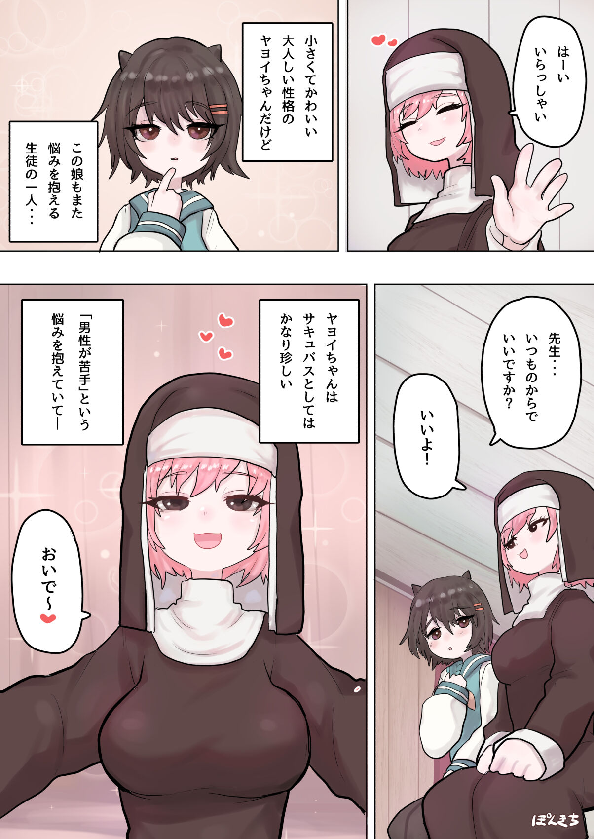 Succubus no Sensei FILE.02 Jimi Musume Succubus-hen page 5 full