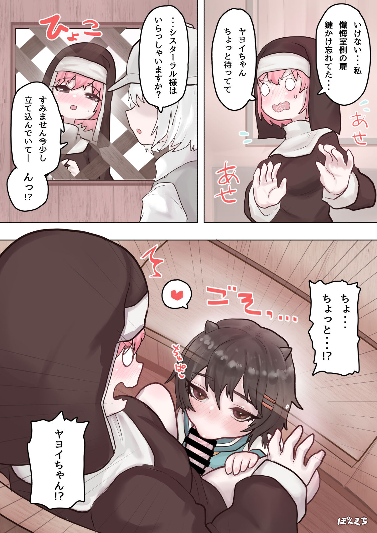 Succubus no Sensei FILE.02 Jimi Musume Succubus-hen page 8 full