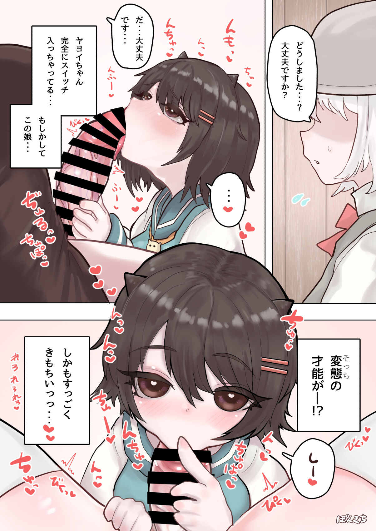 Succubus no Sensei FILE.02 Jimi Musume Succubus-hen page 9 full