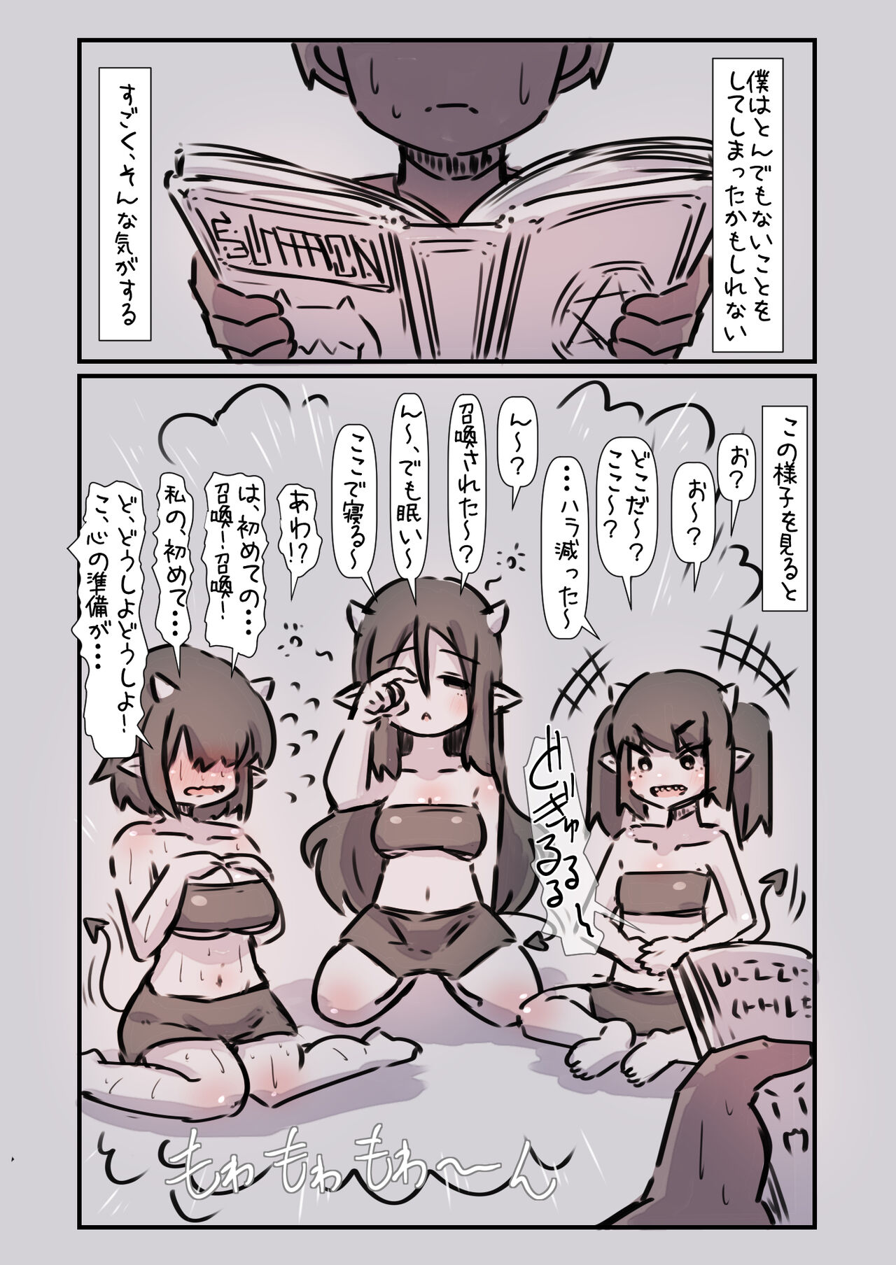 Kuu Neru Yaru! Sandaiyokkyuu No Sakyubasu-chan O Shoukan Shite Shimatta Hanashi page 2 full