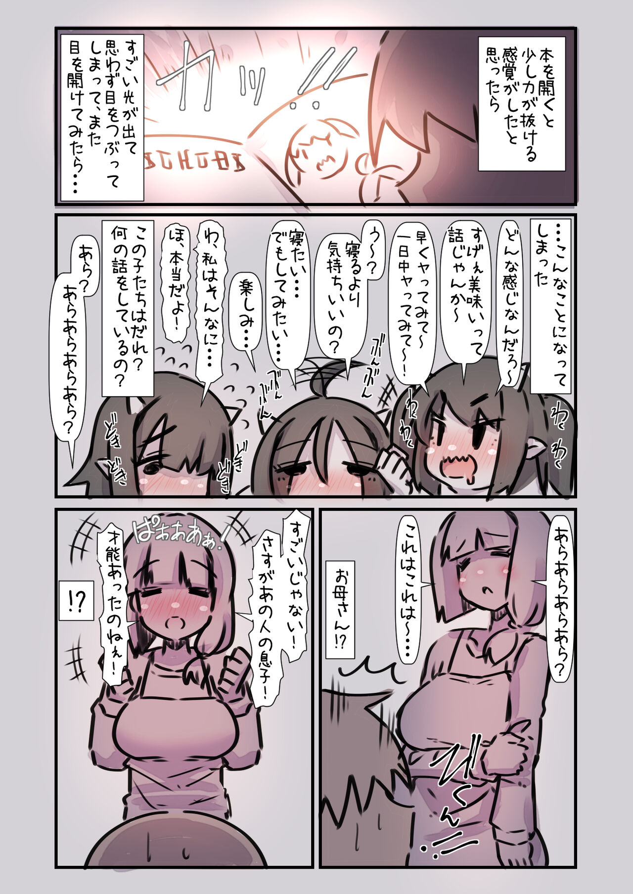 Kuu Neru Yaru! Sandaiyokkyuu No Sakyubasu-chan O Shoukan Shite Shimatta Hanashi page 4 full