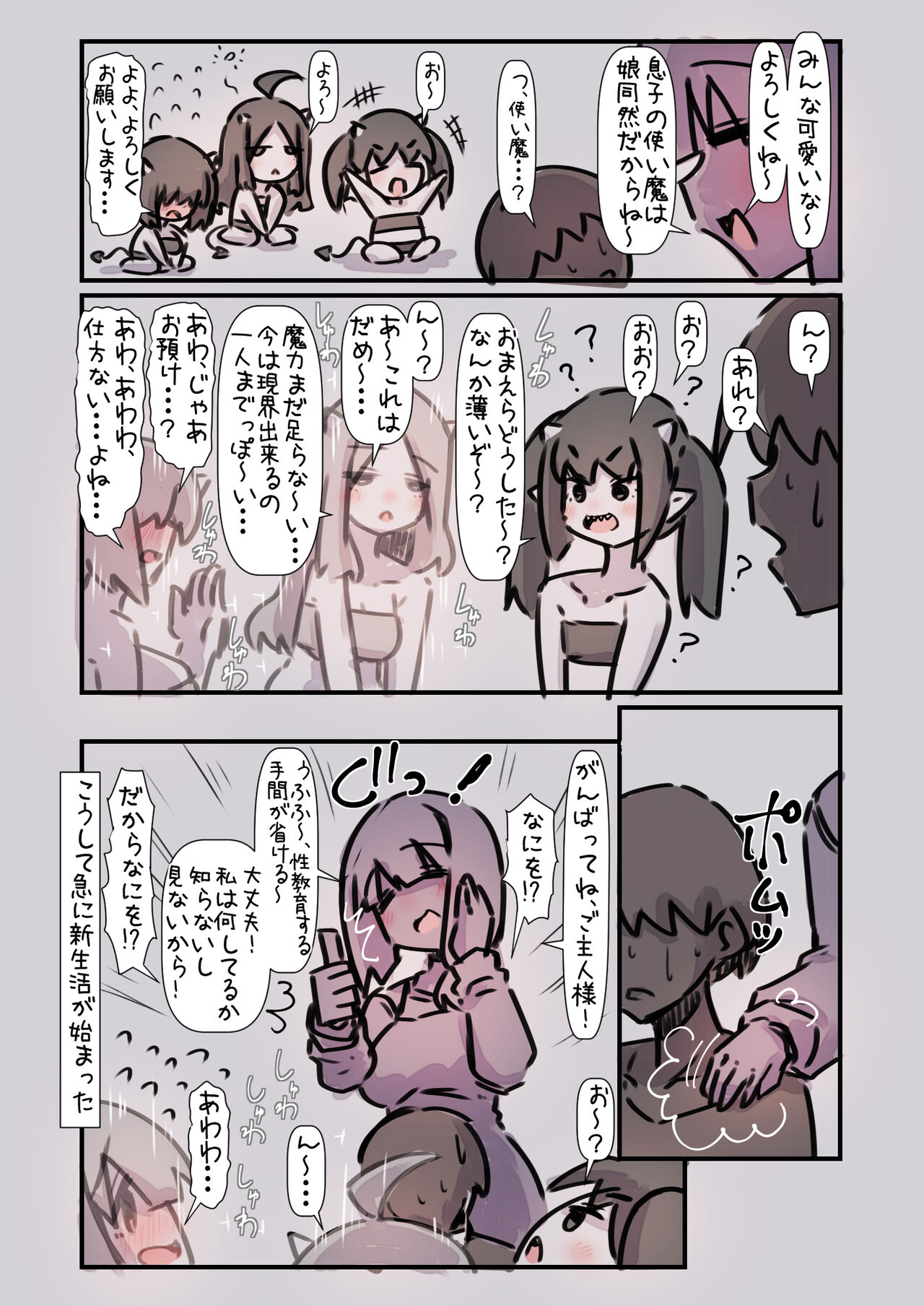 Kuu Neru Yaru! Sandaiyokkyuu No Sakyubasu-chan O Shoukan Shite Shimatta Hanashi page 5 full