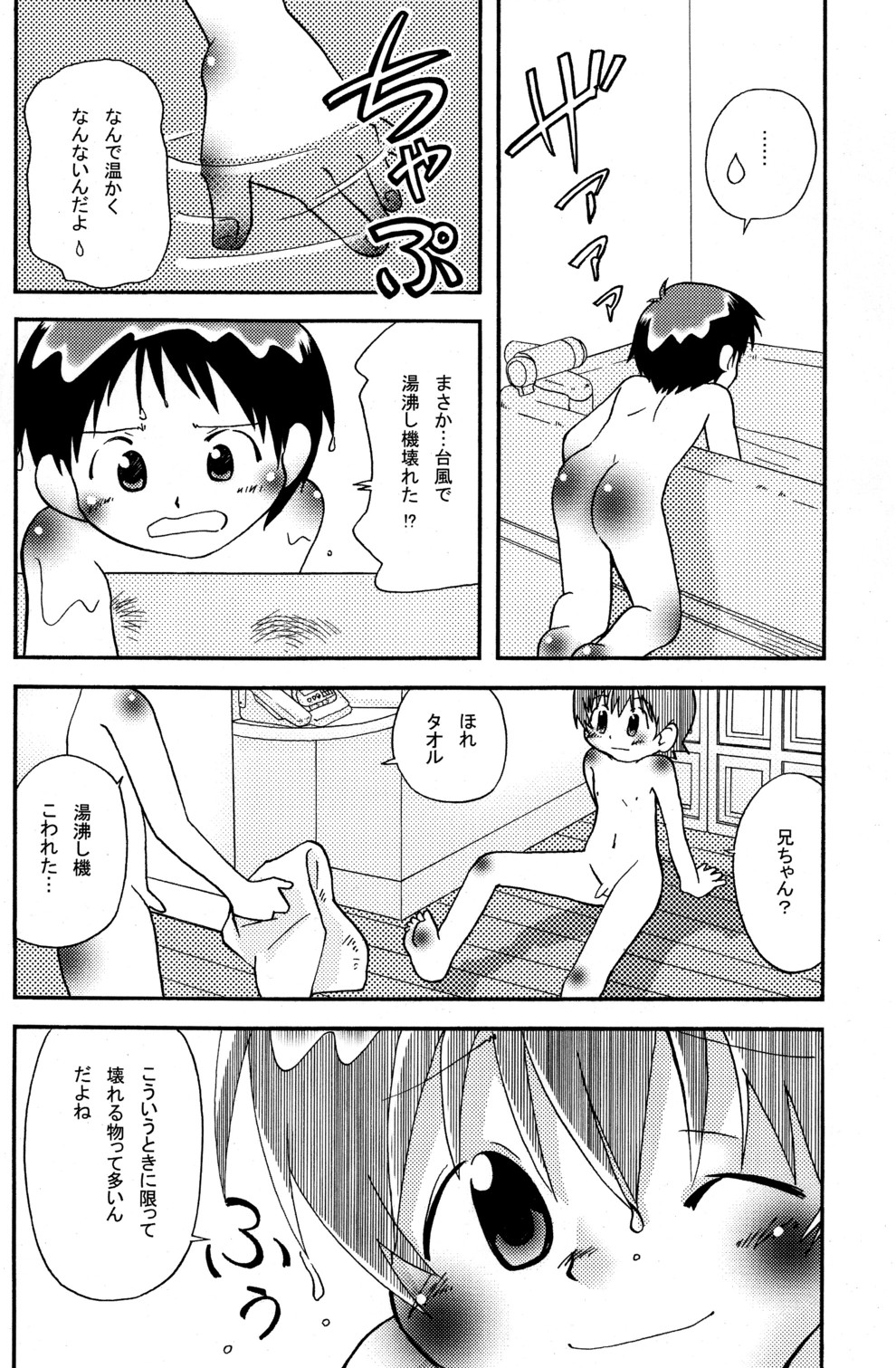 Kyoudai. page 10 full