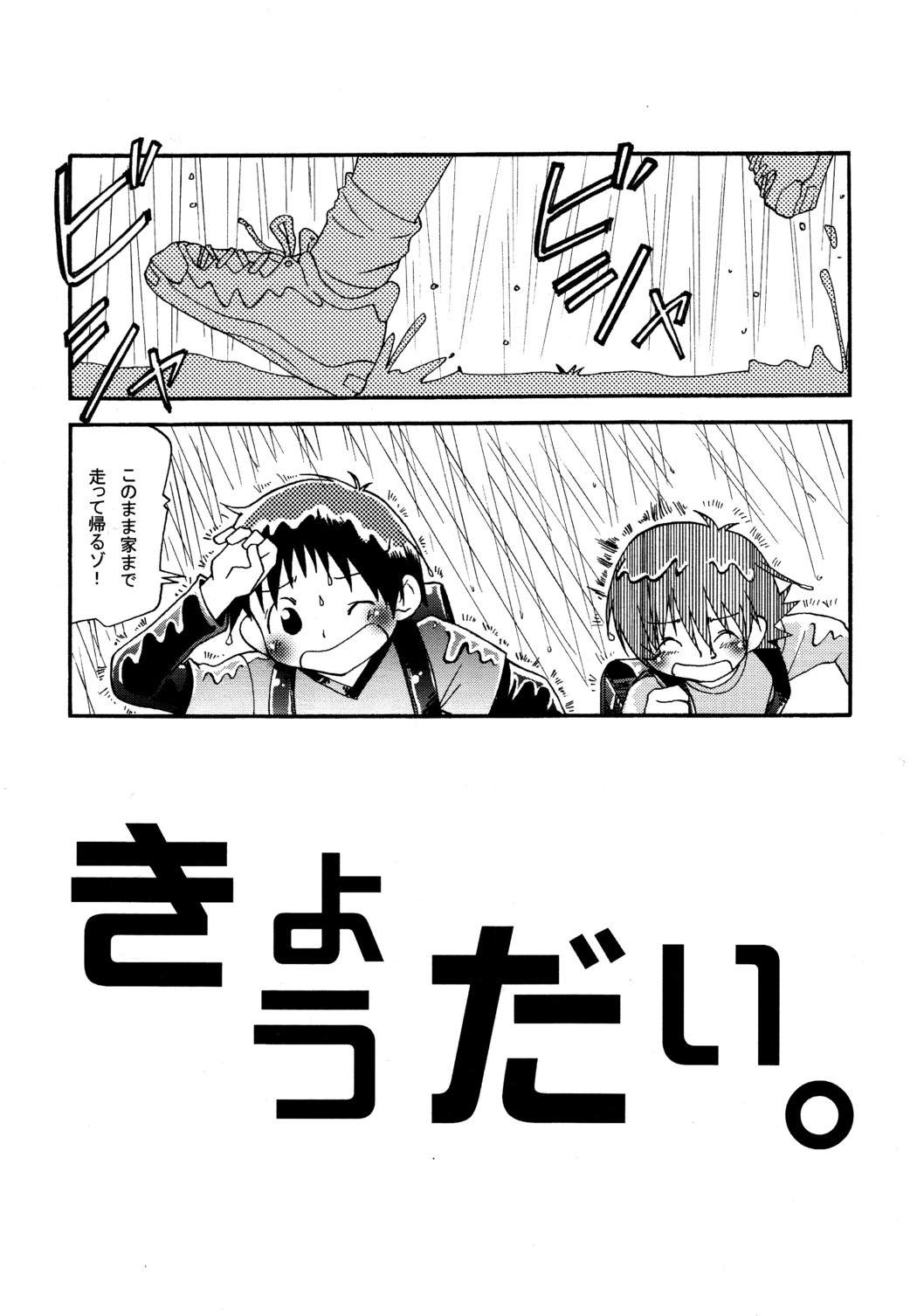 Kyoudai. page 2 full