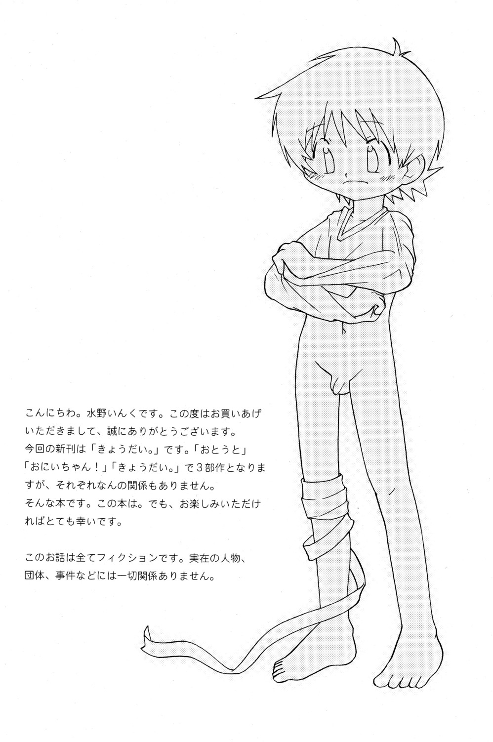 Kyoudai. page 4 full