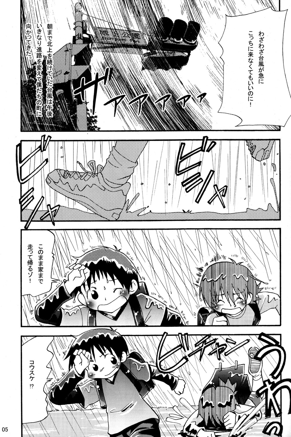 Kyoudai. page 5 full