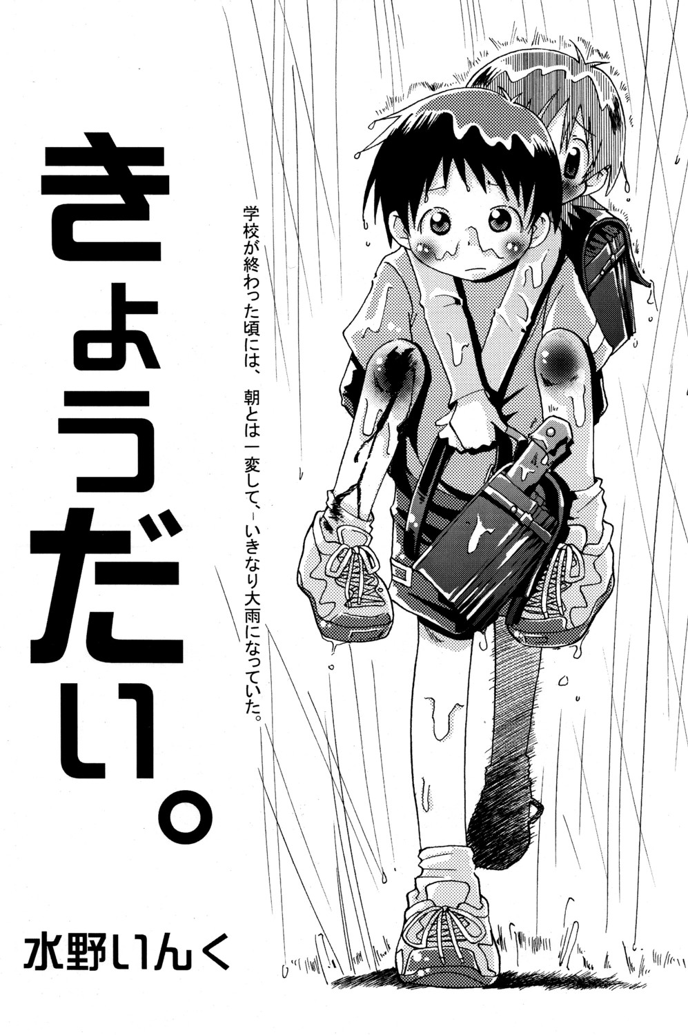 Kyoudai. page 6 full