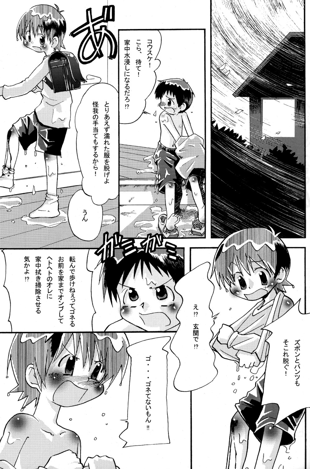 Kyoudai. page 7 full