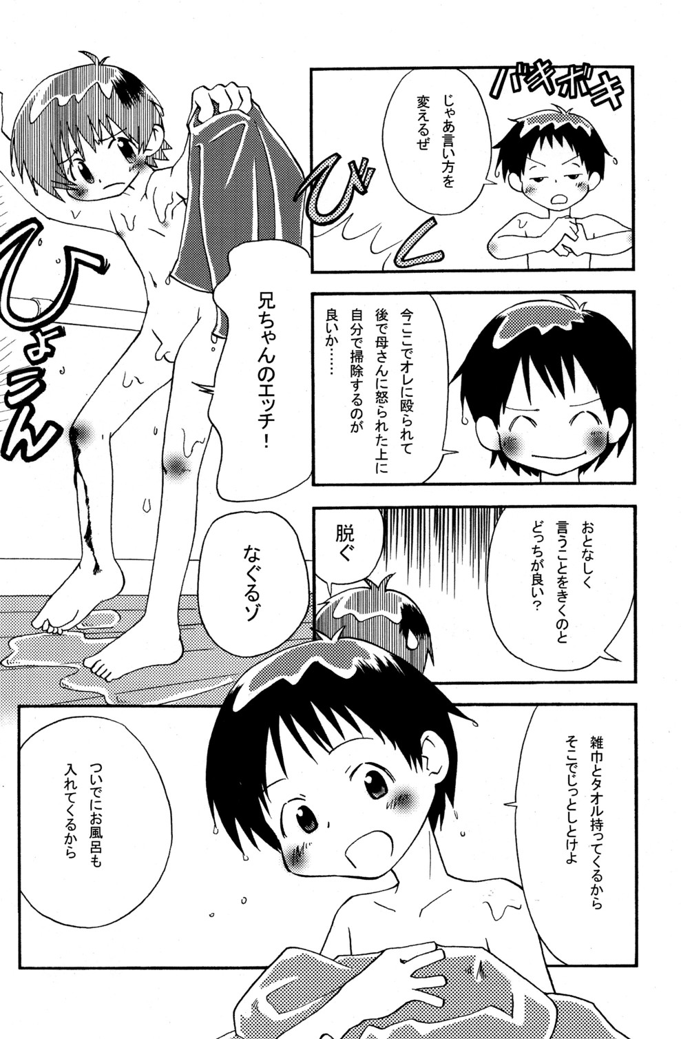 Kyoudai. page 8 full