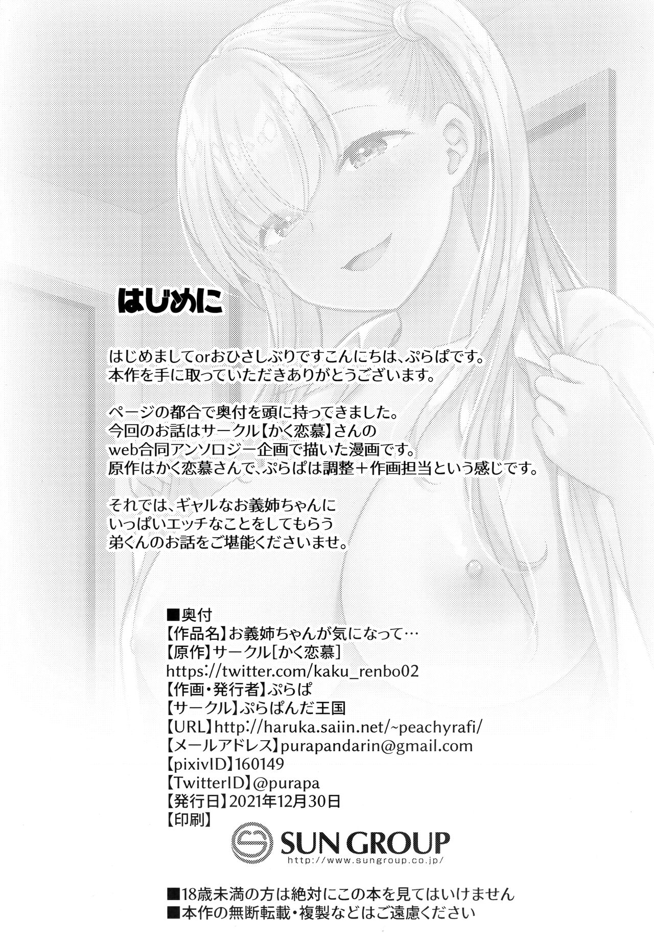 Onee-chan ga Ki ni Natte... page 2 full