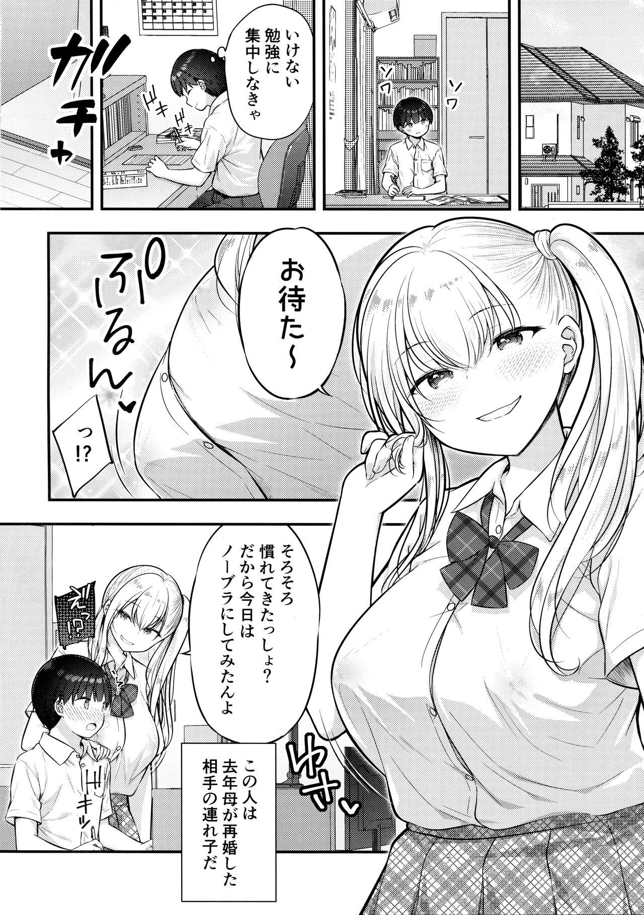 Onee-chan ga Ki ni Natte... page 3 full