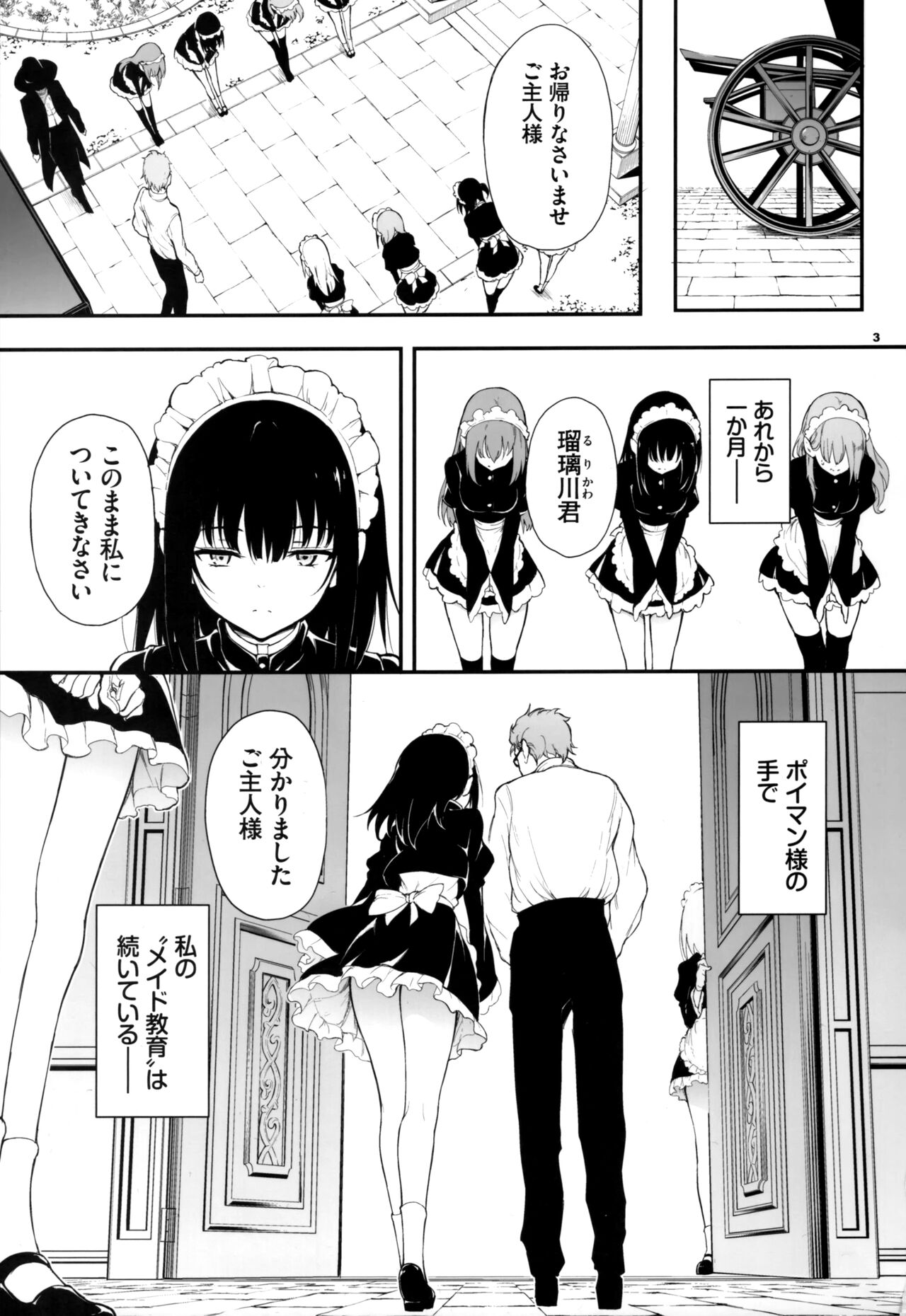 Maid Kyouiku. 2 -Botsuraku Kizoku Rurikawa Tsubaki- page 3 full