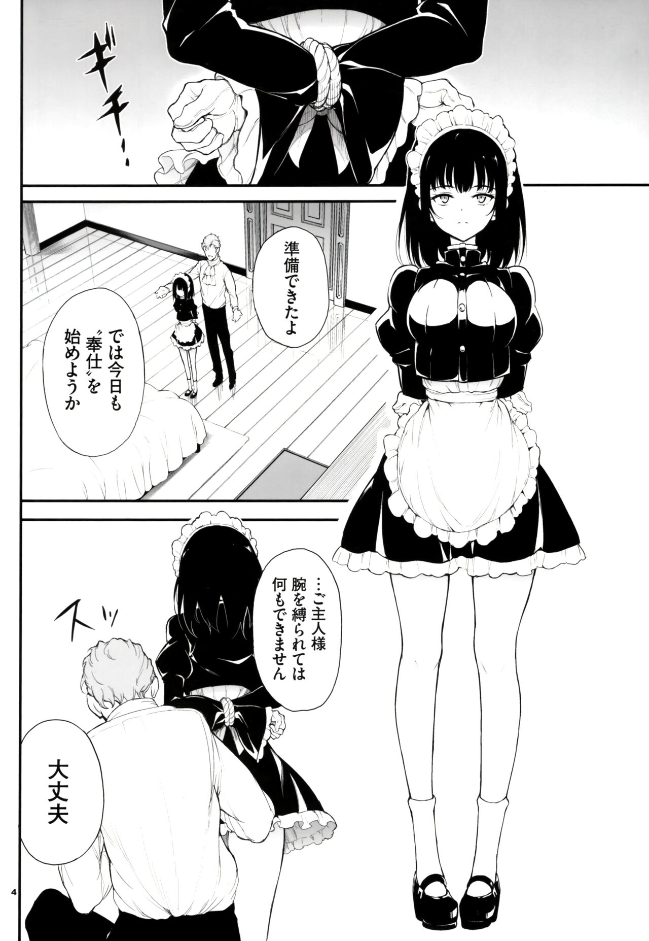 Maid Kyouiku. 2 -Botsuraku Kizoku Rurikawa Tsubaki- page 4 full