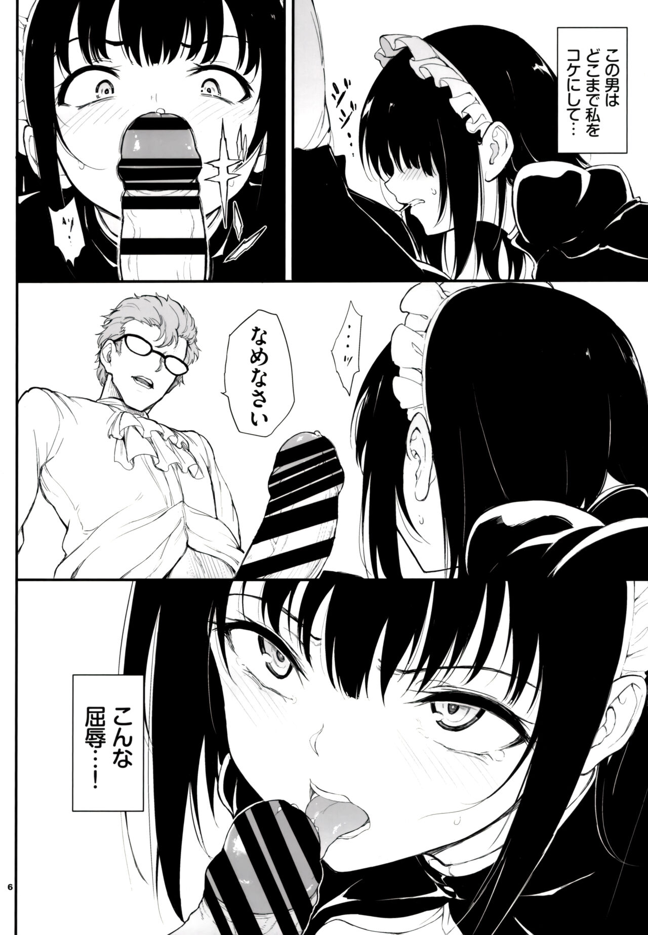 Maid Kyouiku. 2 -Botsuraku Kizoku Rurikawa Tsubaki- page 6 full