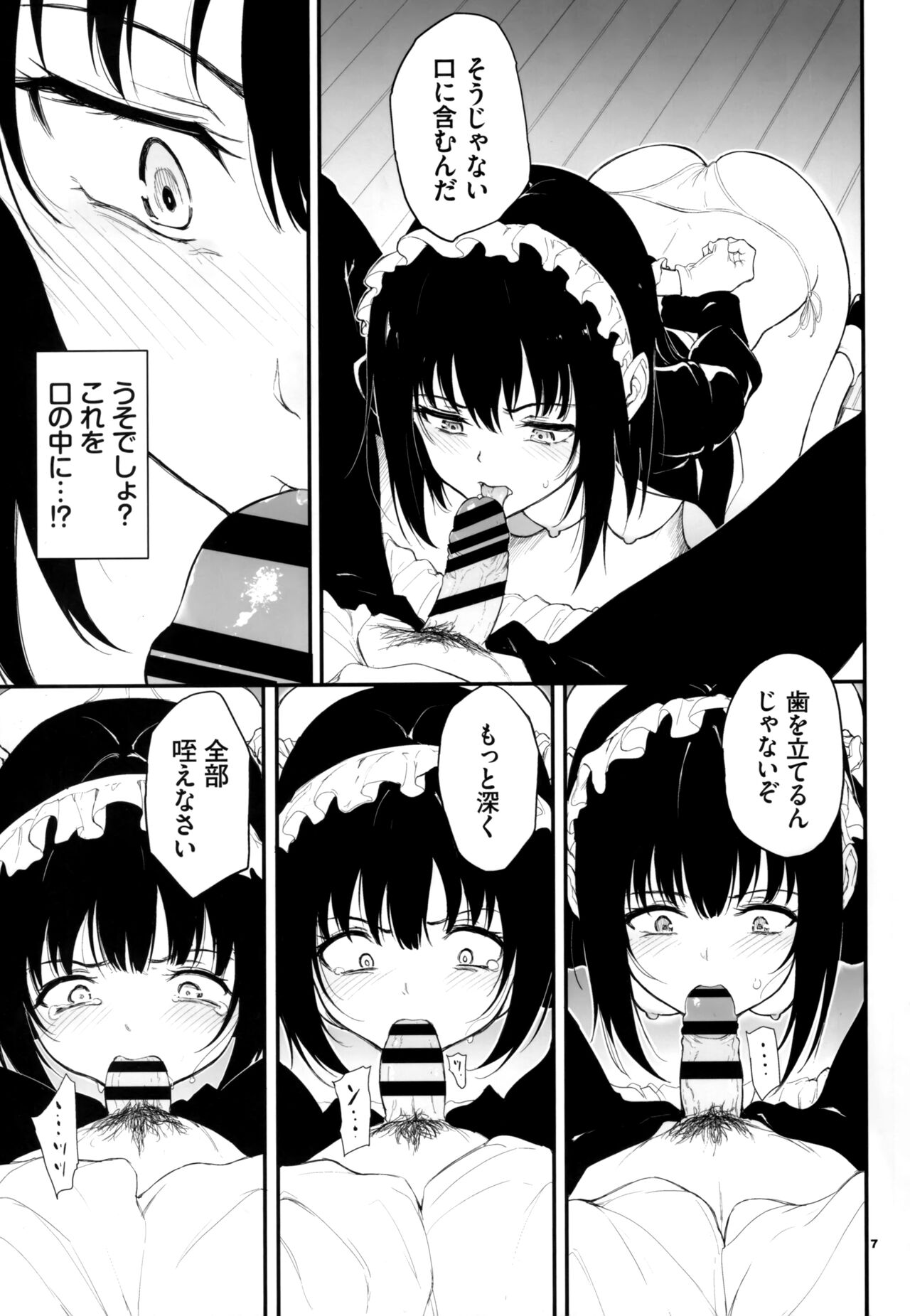 Maid Kyouiku. 2 -Botsuraku Kizoku Rurikawa Tsubaki- page 7 full