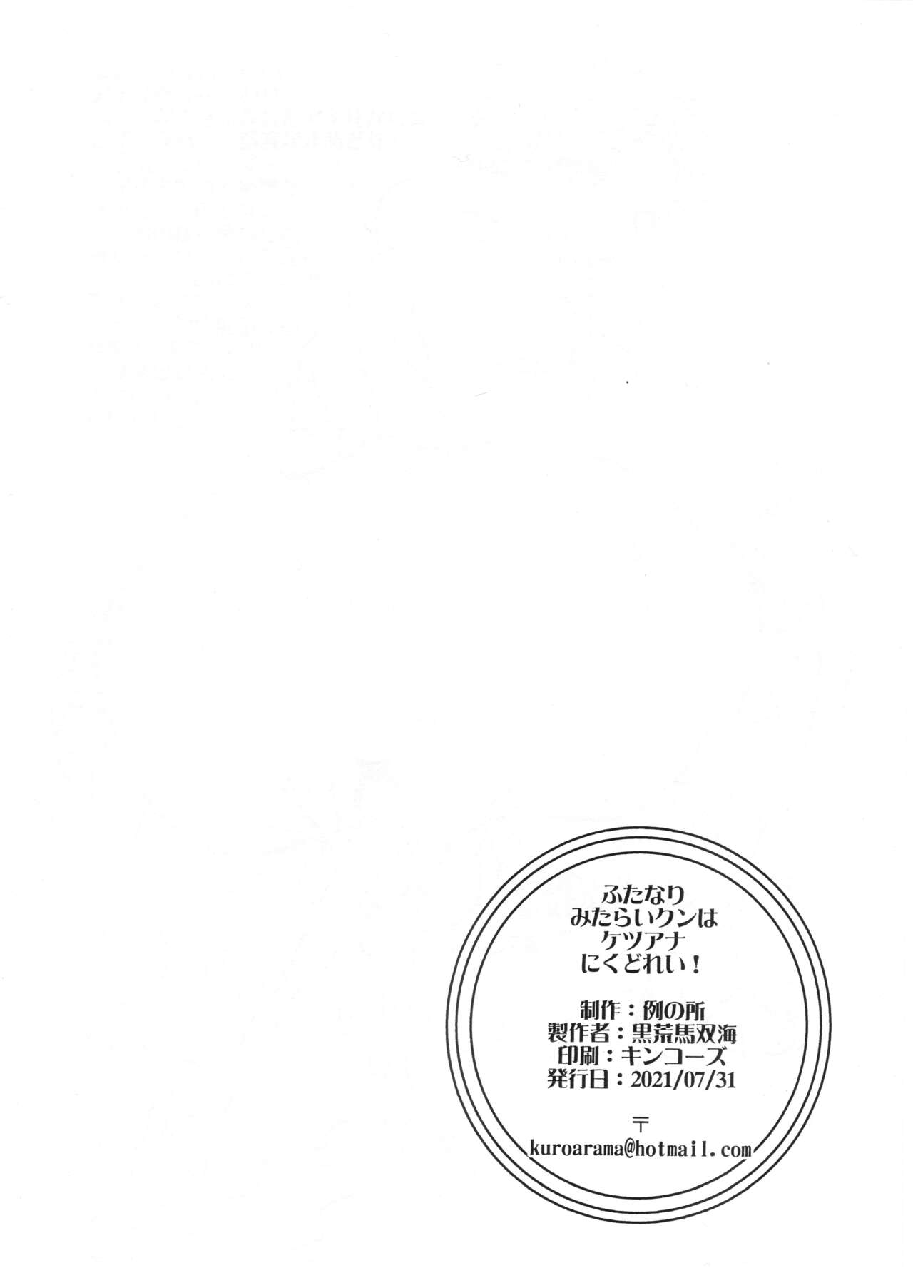 Futanari Mitarai-kun wa Ketsuana Nikudorei! page 10 full