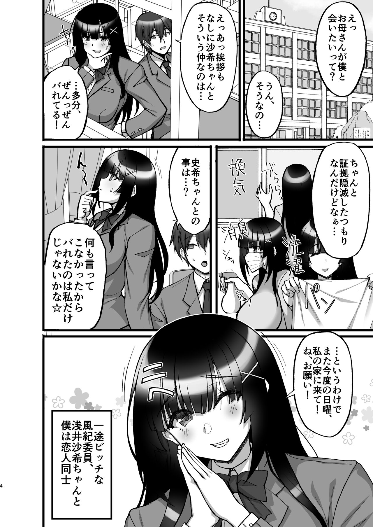 Chishojo Fuuki Iin no Minna ni Ienai Inbi na Onegai 6 ~Inwaimama ni Shikumareshi, Dosukebeoyakodon?~ page 4 full