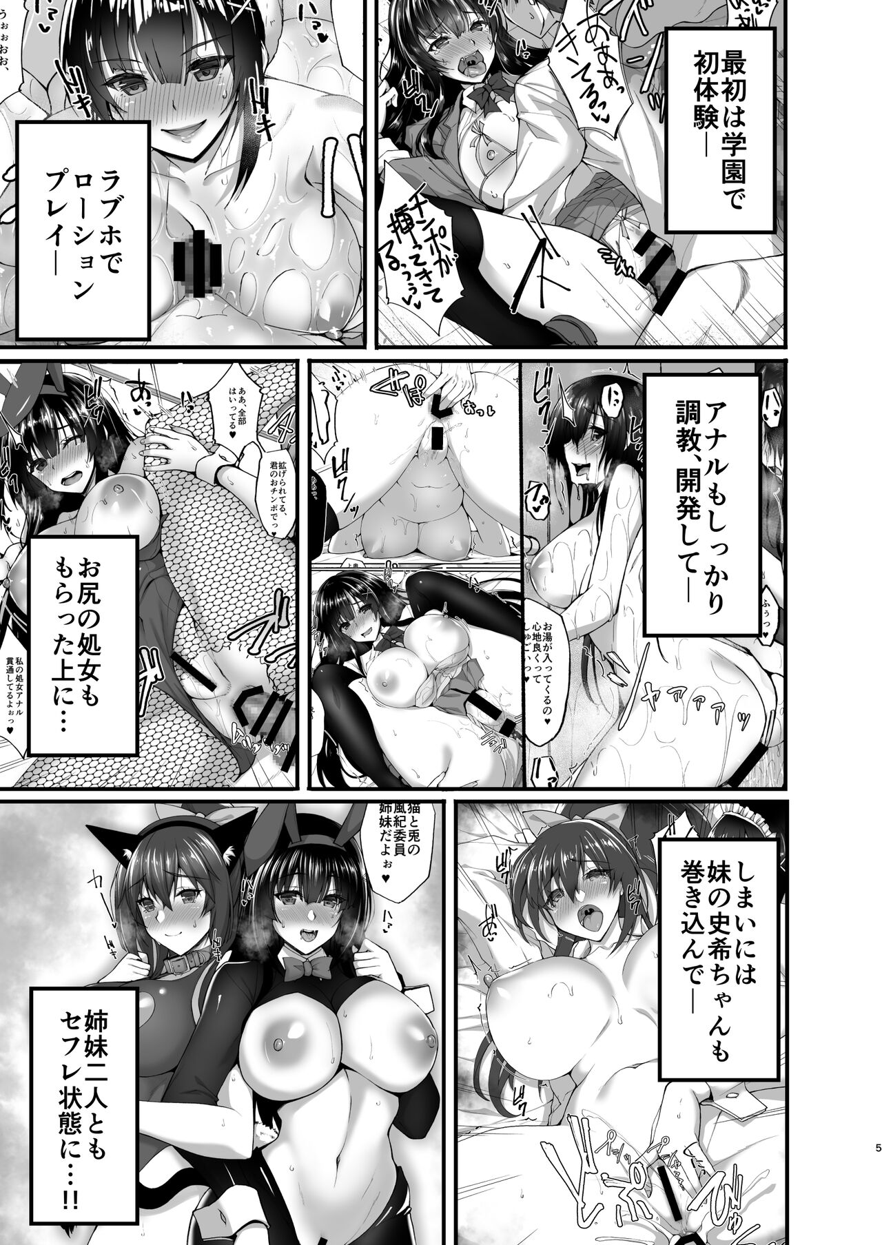Chishojo Fuuki Iin no Minna ni Ienai Inbi na Onegai 6 ~Inwaimama ni Shikumareshi, Dosukebeoyakodon?~ page 5 full