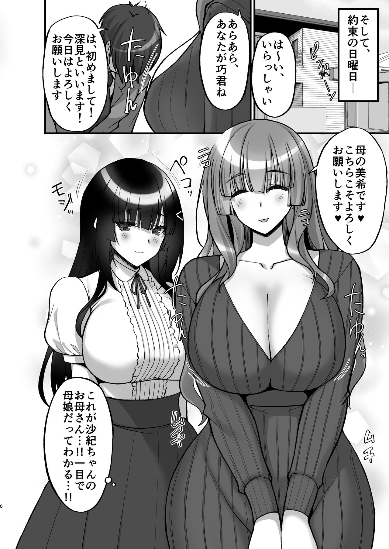 Chishojo Fuuki Iin no Minna ni Ienai Inbi na Onegai 6 ~Inwaimama ni Shikumareshi, Dosukebeoyakodon?~ page 6 full