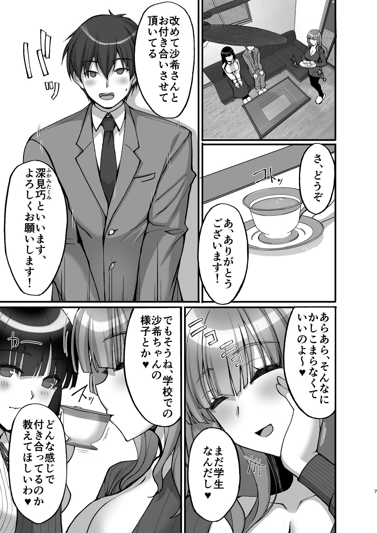 Chishojo Fuuki Iin no Minna ni Ienai Inbi na Onegai 6 ~Inwaimama ni Shikumareshi, Dosukebeoyakodon?~ page 7 full
