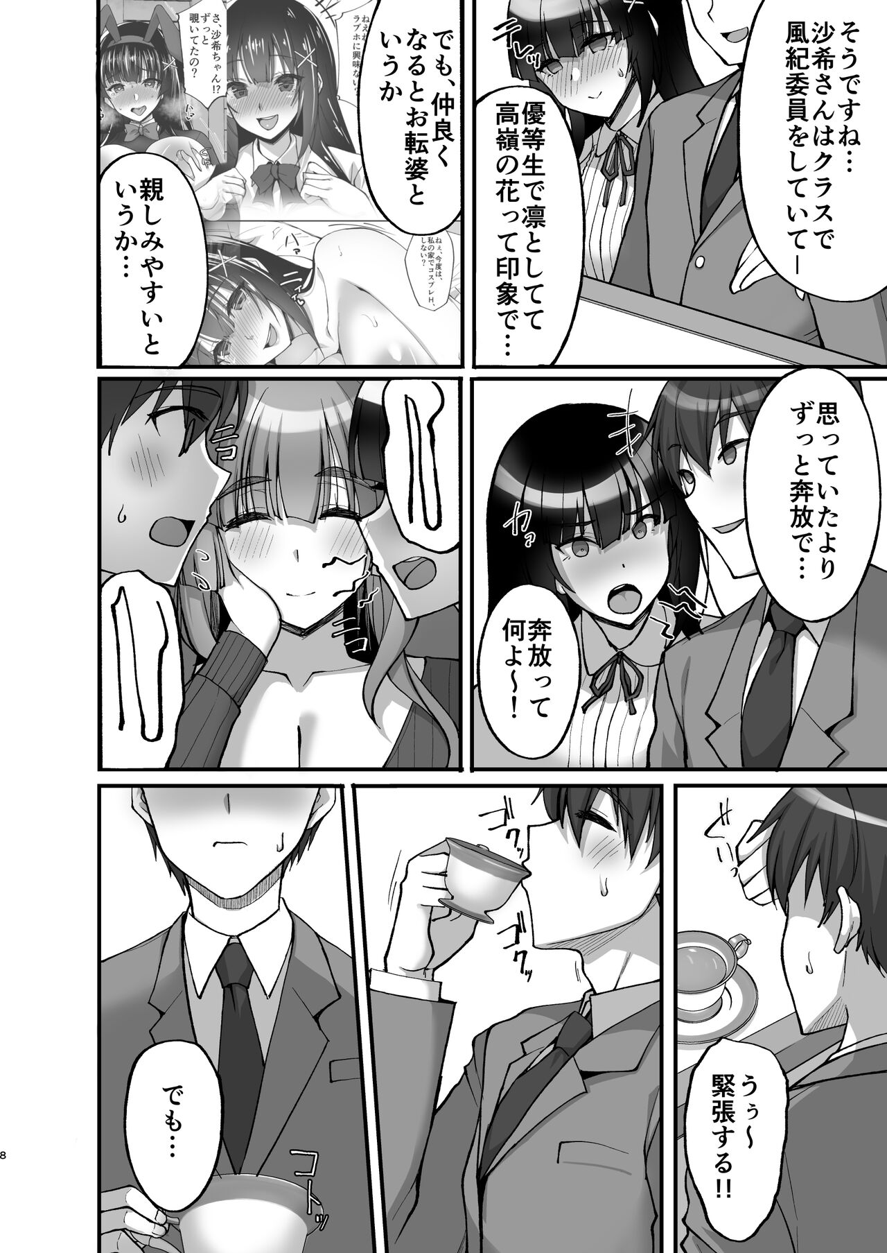 Chishojo Fuuki Iin no Minna ni Ienai Inbi na Onegai 6 ~Inwaimama ni Shikumareshi, Dosukebeoyakodon?~ page 8 full