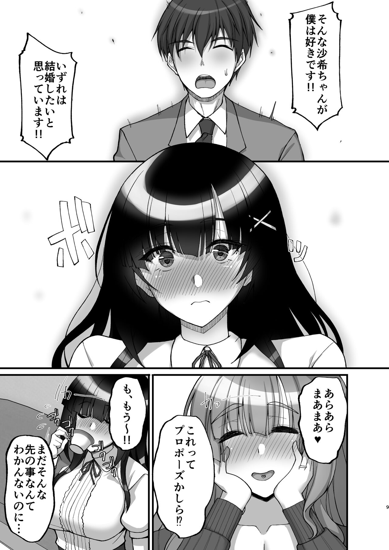 Chishojo Fuuki Iin no Minna ni Ienai Inbi na Onegai 6 ~Inwaimama ni Shikumareshi, Dosukebeoyakodon?~ page 9 full