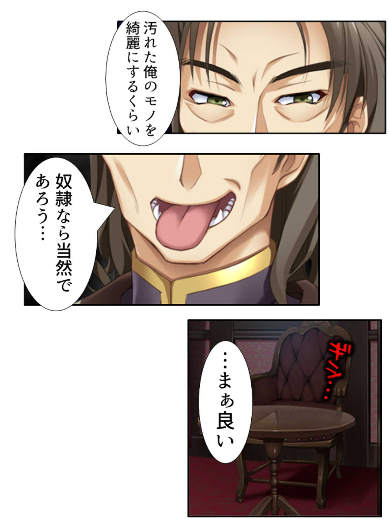 異世界で女神を寝取って淫紋●教 3巻 page 9 full