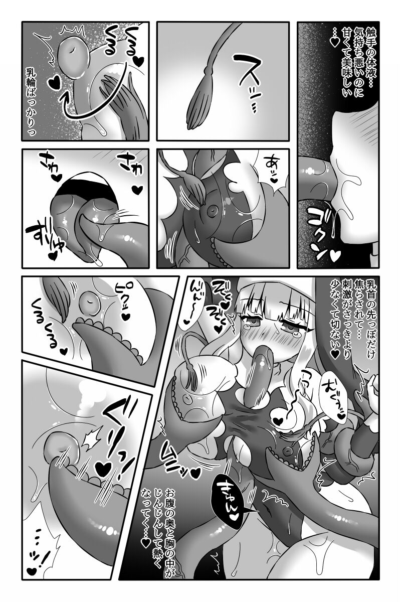 聖魔法少女モニカ~乳責め悪堕ち触手姦~ page 9 full
