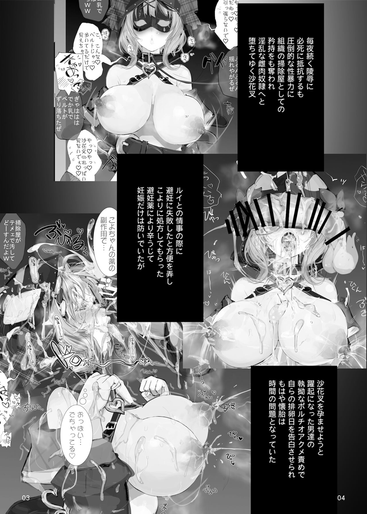 Matamata Sakama Ju = Tsukamatta Plus page 3 full