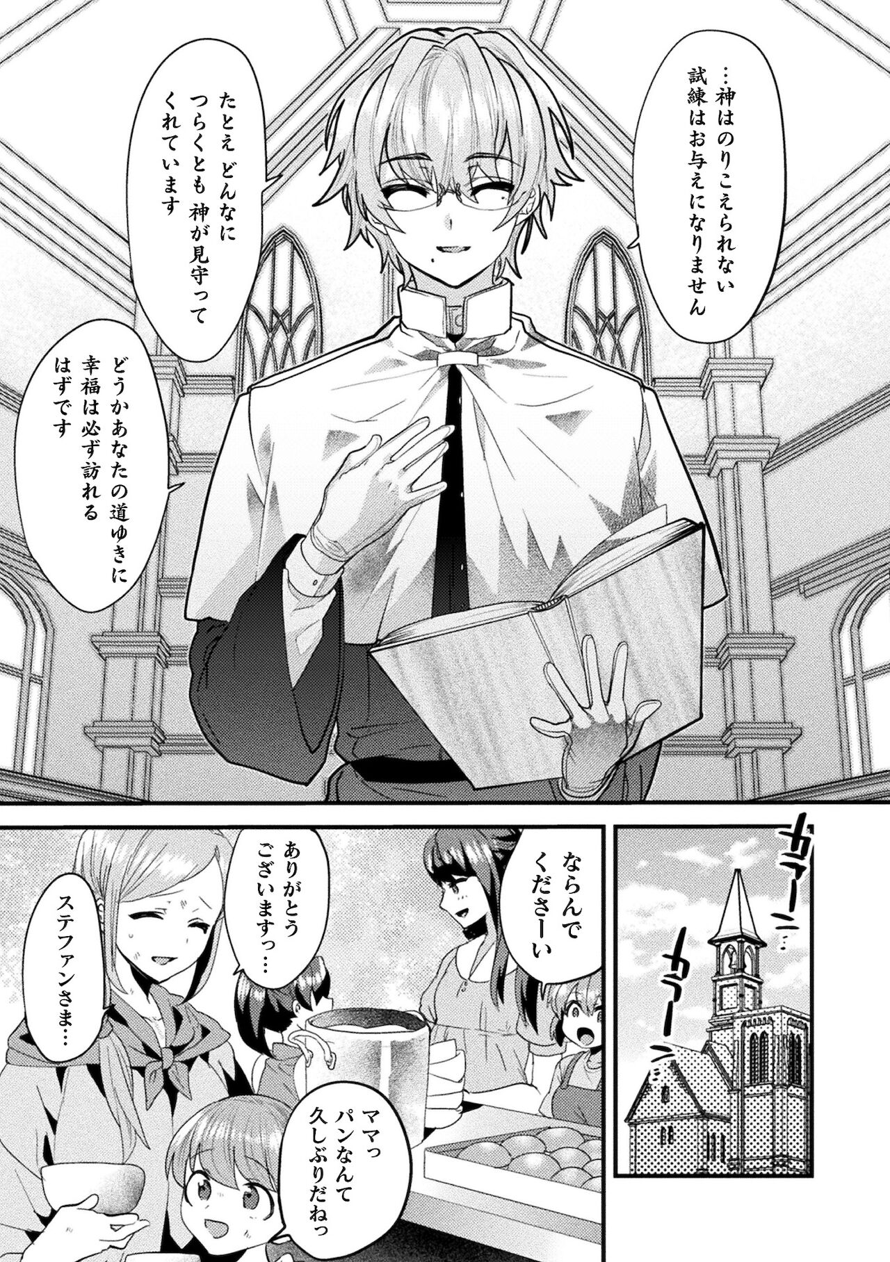 Seishou Shinpu ~Dankon Suuhai ni Dashita Nikutai~ page 3 full