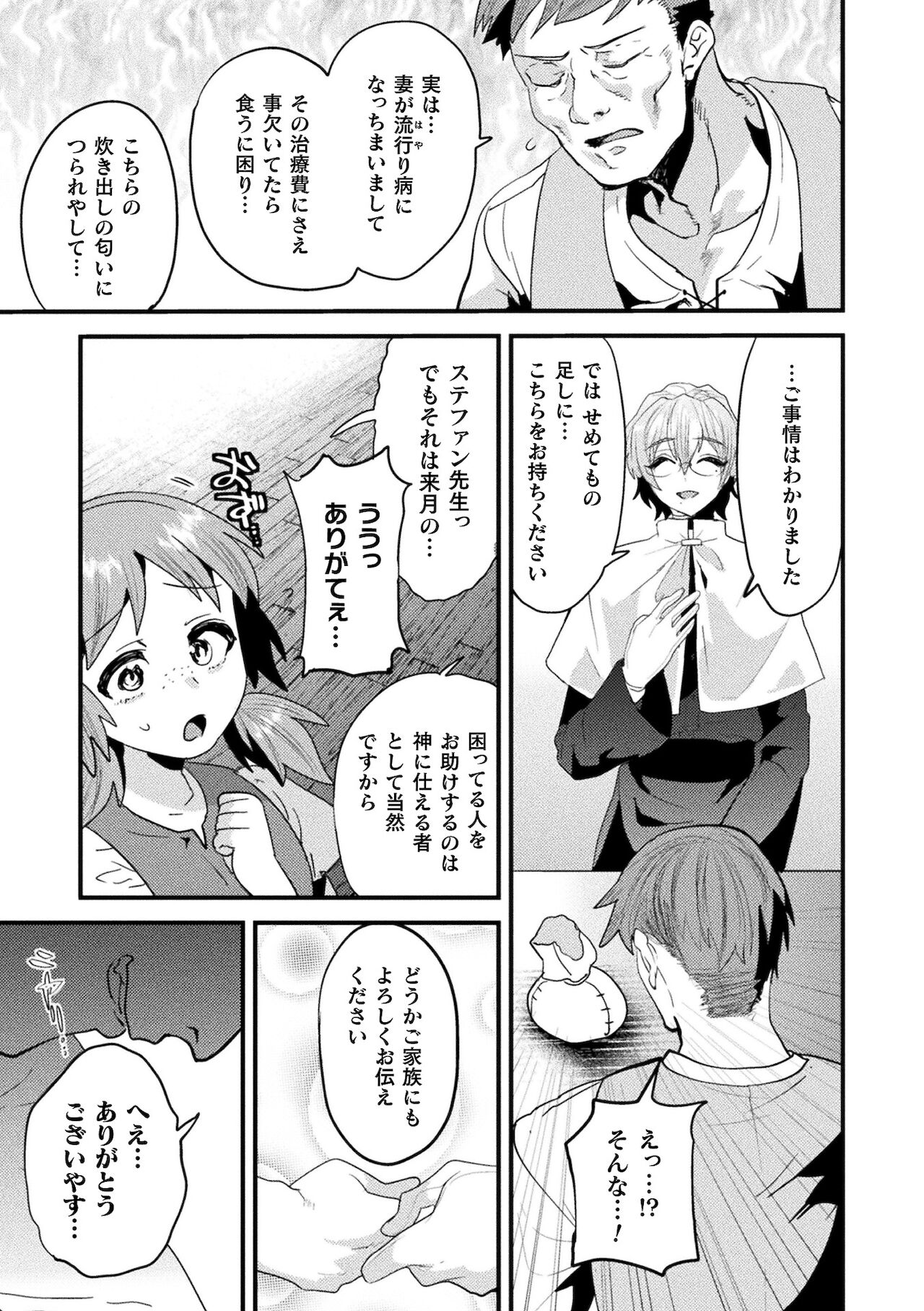 Seishou Shinpu ~Dankon Suuhai ni Dashita Nikutai~ page 5 full
