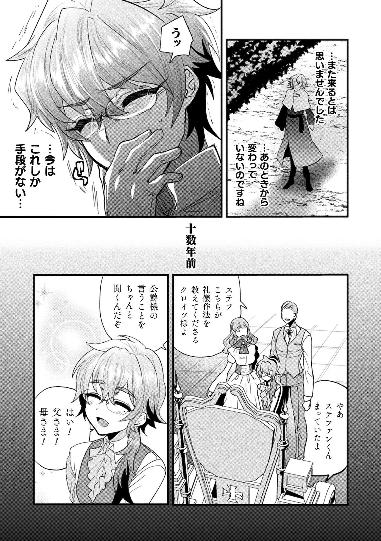 Seishou Shinpu ~Dankon Suuhai ni Dashita Nikutai~ page 7 full