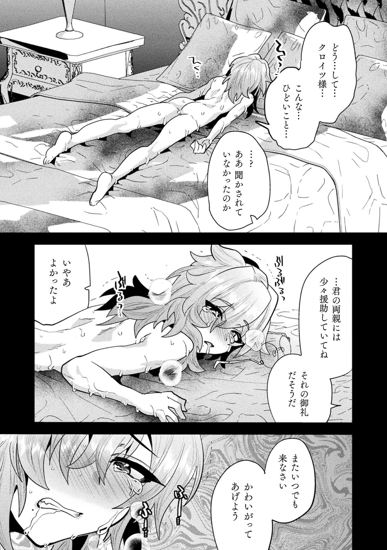 Seishou Shinpu ~Dankon Suuhai ni Dashita Nikutai~ page 9 full
