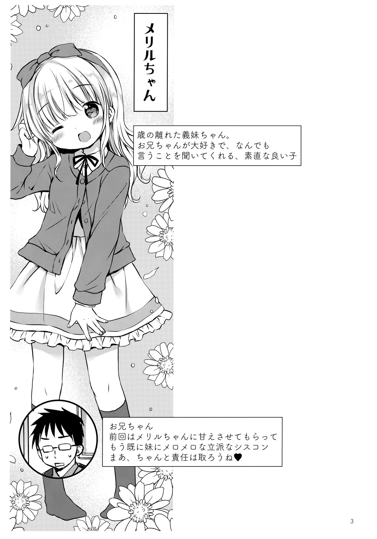 Imouto-chan wa Amaenbo page 2 full