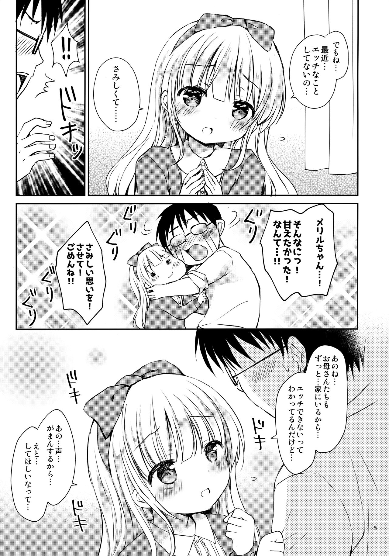 Imouto-chan wa Amaenbo page 4 full