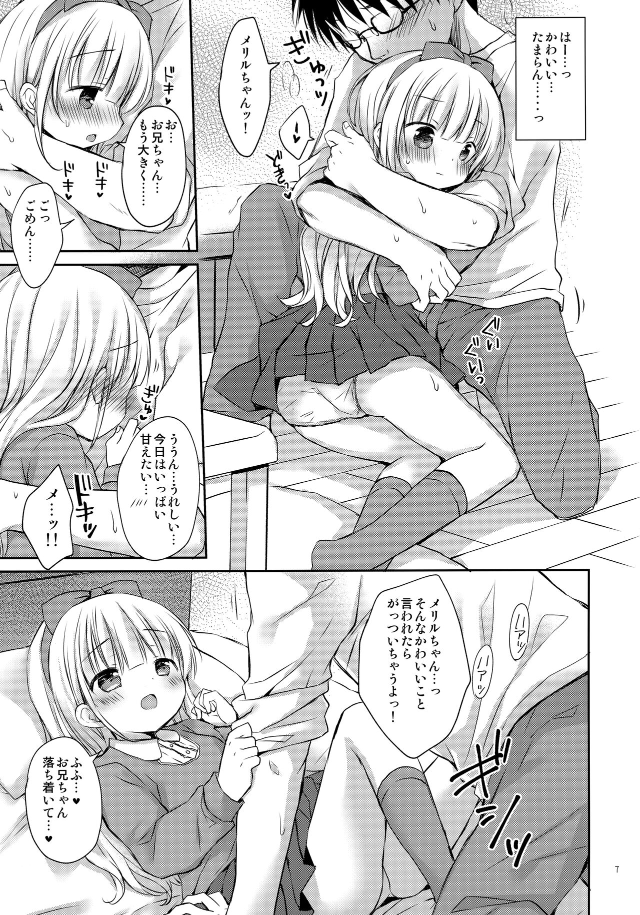 Imouto-chan wa Amaenbo page 6 full